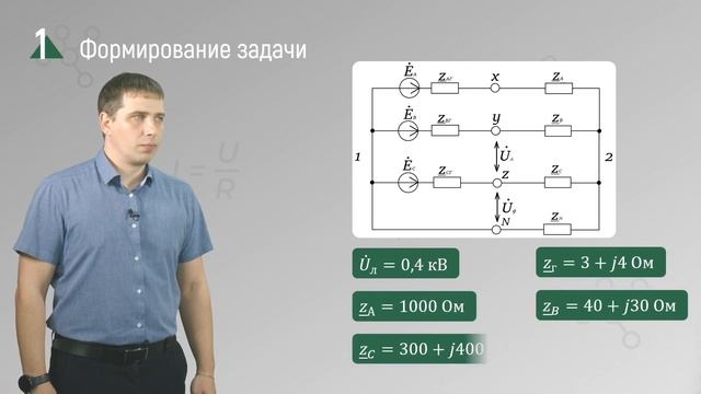 3 11 Практическое решение задачи трехфазной четырехпроводной цепи переменного синусоидального тока смотреть онлайн