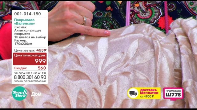 Shop & Show (Дом). 001014180 Покрывало Валенсия смотреть онлайн