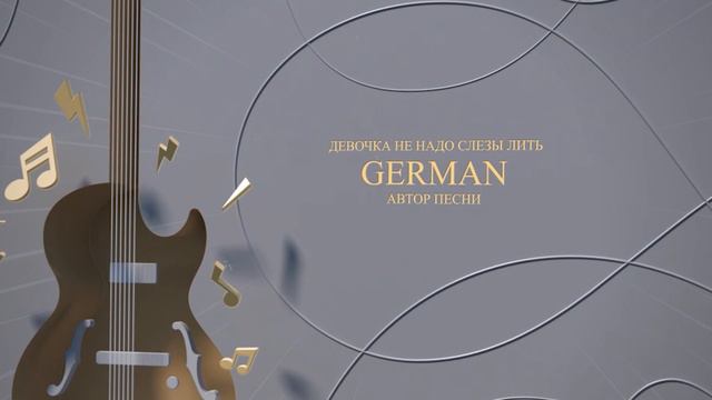 Исполнение от Автора Девочка не надо слезы лить смотреть онлайн