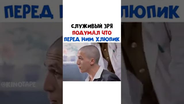служивый зря подумал что перед ним хлюпик смотреть онлайн