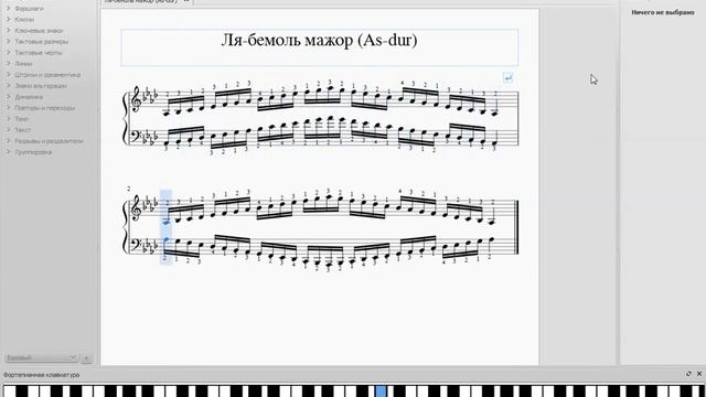 Гамма Ля-бемоль мажор (As-dur) смотреть онлайн