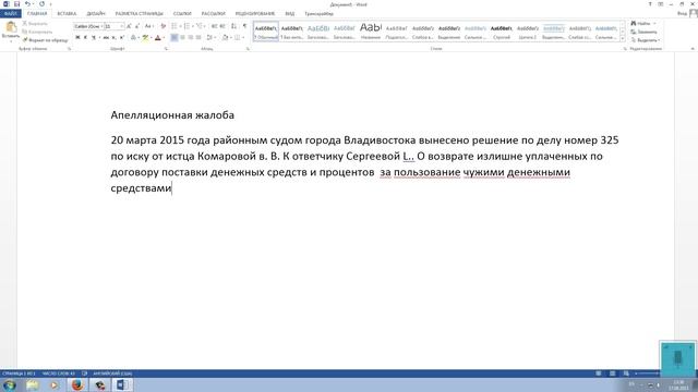 Voco. Работа с диктовкой