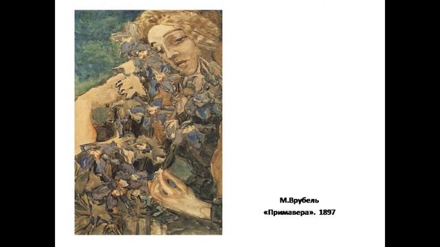 Михаил Врубель - вестник иных миров смотреть онлайн