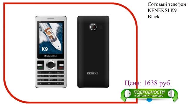 Сотовый телефон KENEKSI K9 Black смотреть онлайн