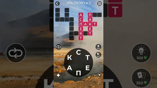 WoW Words of Wonders - Эль Татио 3 смотреть онлайн