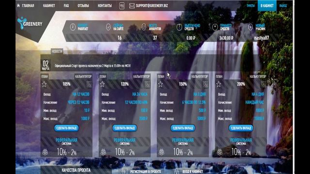 Greenery Клевый Проект! Выплаты как и по 12 часов Так и ПО часу! - СКАМ смотреть онлайн