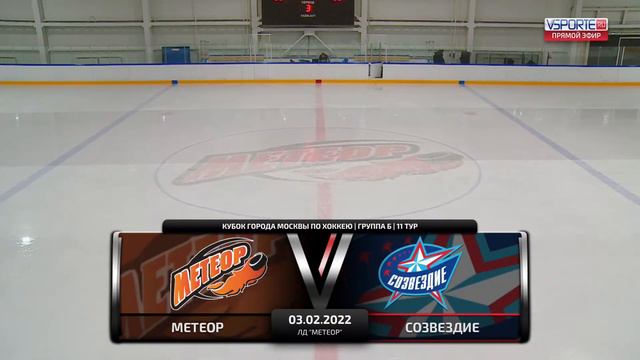 Метеор - Созвездие | 2012 | 03.02.22 смотреть онлайн