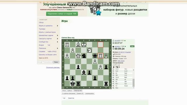 Играем в Шахматишки на сайте CHESS - SAMARA RU! смотреть онлайн