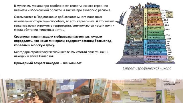 Влияние доисторических событий на экологию Подмосковья в 21 веке Юферев АМ 8лет МАООСОШ4 Звенигород смотреть онлайн
