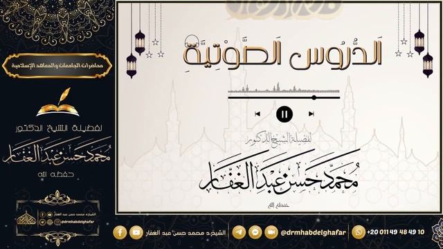 صحيح البخاري - كتاب بدء الخلق 16 9 2023 смотреть онлайн