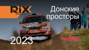 Ралли "Донские просторы 2023". Тимофей Андрющенко/Михаил Прокопюк/RIXX/ASMG
