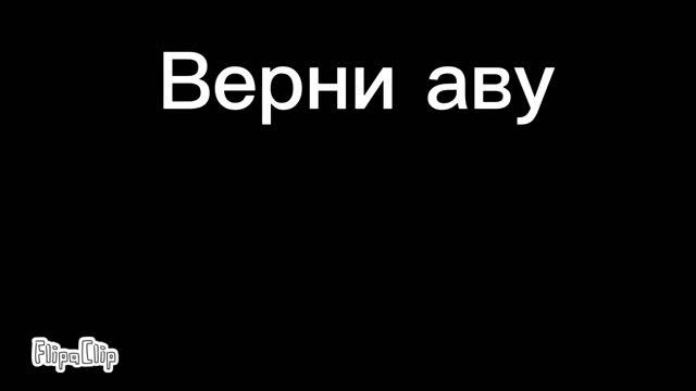 Бискас-Меня два текст песни смотреть онлайн