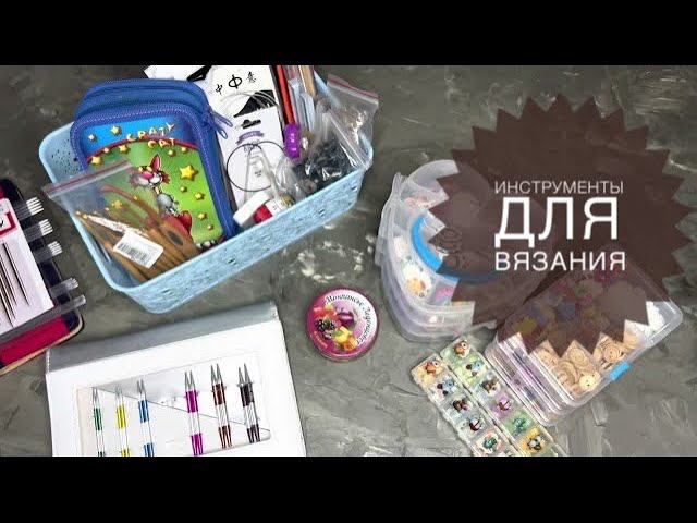 KNITPRO, ADDI, Китай // ОБЗОР ИНСТРУМЕНТОВ ДЛЯ ВЯЗАНИЯ // Чем я вяжу