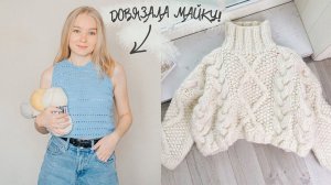 Готовые работы✨I Новые процессы, пряжа и осенние идеи I Вязание спицами и крючком