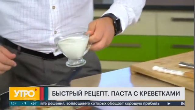 Быстрый рецепт. Паста с креветками. Утро с Губернией. 19/07/2021. GuberniaTV смотреть онлайн