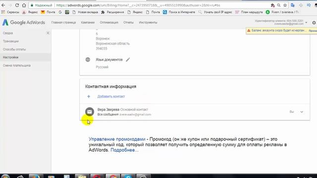 Как поменять номер контактного телефона в AdWords смотреть онлайн