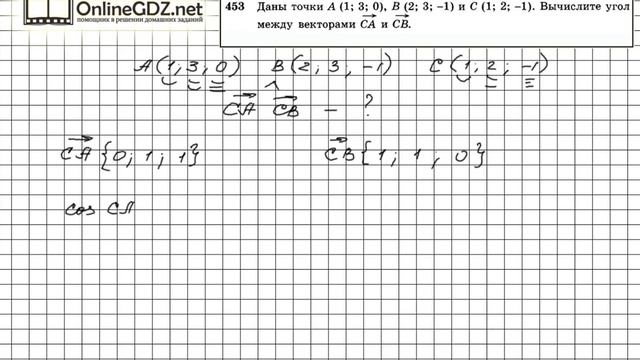 Задание №453 — ГДЗ по геометрии 11 класс (Атанасян Л.С.) смотреть онлайн