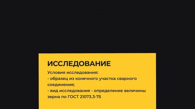Анализ образцов сварного соединения из алюминия, полученного сваркой трением с перемешиванием смотреть онлайн