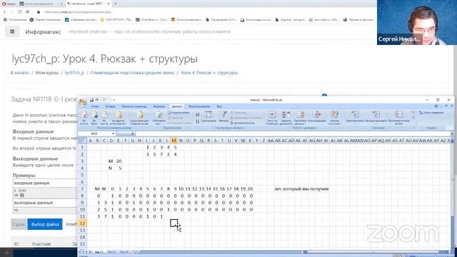 Занятие 28. Алгоритм "Рюкзак". Задачи "Суммы", "Сдача", "Копилка" смотреть онлайн