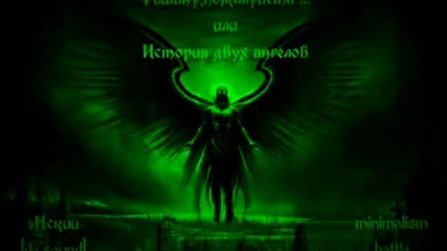 эНский - Тишину, пожалуйста... или История двух ангелов. смотреть онлайн