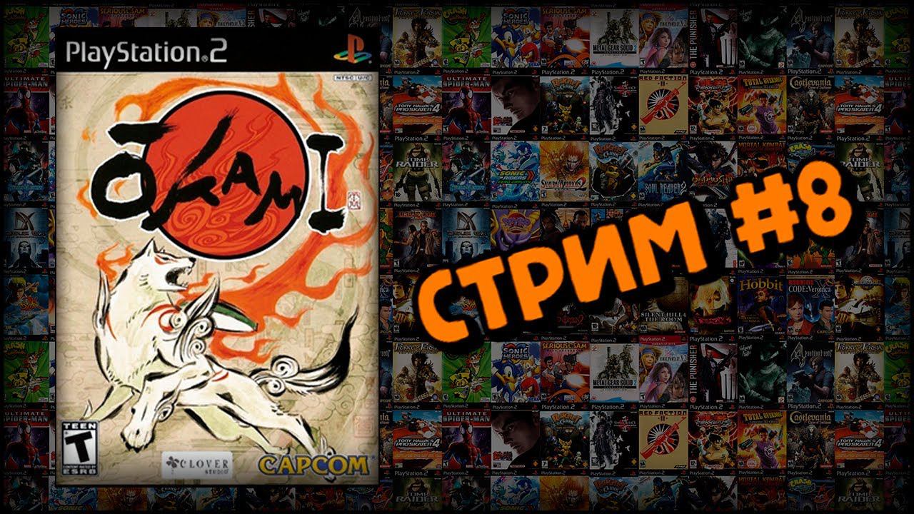 [PS2] Okami (Стрим #8) смотреть онлайн