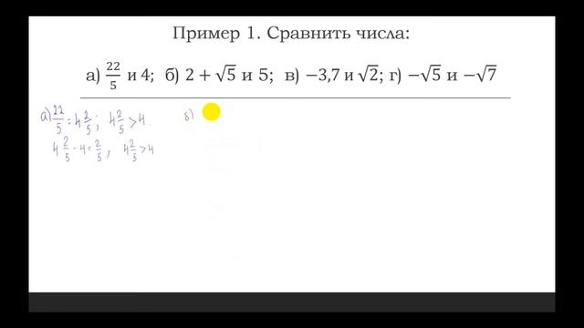 10 класс. Действительные числа смотреть онлайн