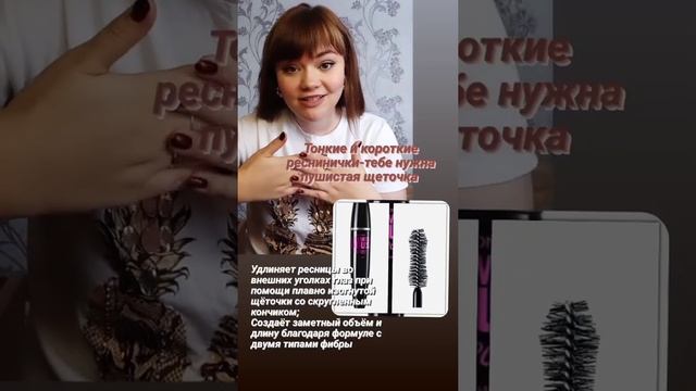 Как выбрать тушь для ресниц по щеточке? ? смотреть онлайн
