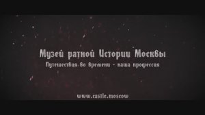 Музей Ратной Истории