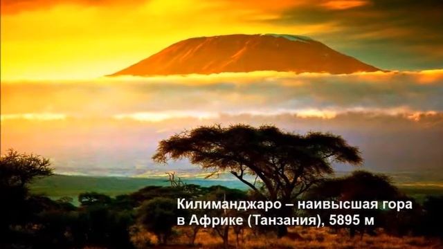 Самые высокие горы на континентах смотреть онлайн