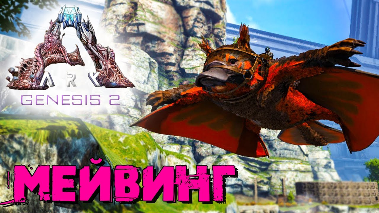 АRK Survival Evolved Genesis 2 #2 ☛ Место под базу и первые приручения ✌