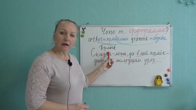 ОРФОГРАММА ПРАВИЛЬНАЯ БУКВА смотреть онлайн