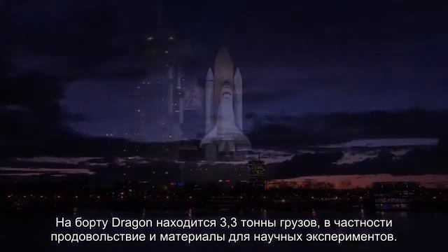 Американский Dragon пристыковался к МКС смотреть онлайн