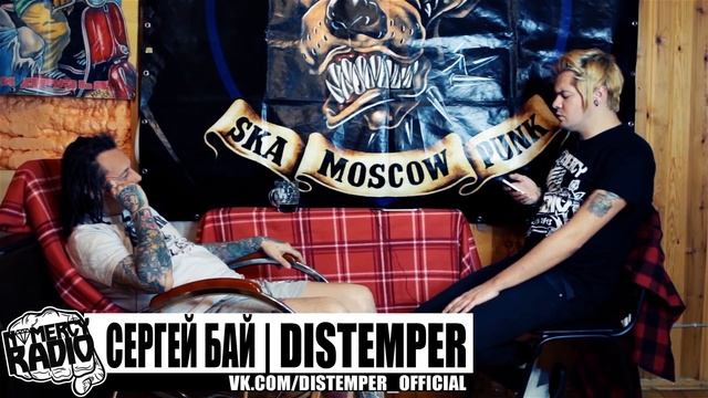 Сергей Бай | DISTEMPER - ИНТЕРВЬЮ ЧАСТЬ 2 | ФУТБОЛ | ВЫБОРЫ 2018 | ТВОИ БОЛЬШИЕ СИСЬКИ | ПАНКИ? смотреть онлайн
