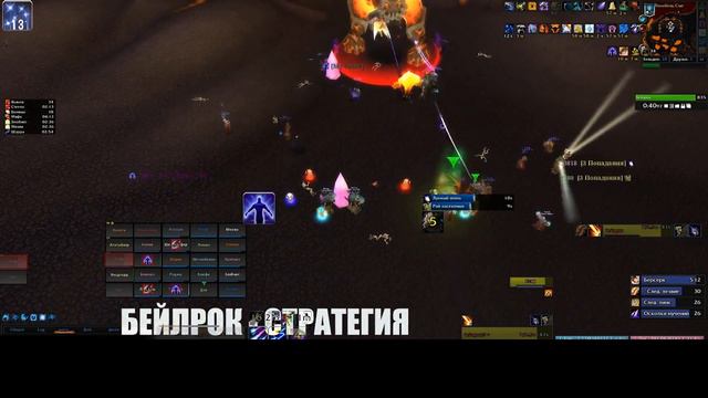 Бейлрок (25 ХМ): гайд-тактика для MMOBoom.ru смотреть онлайн