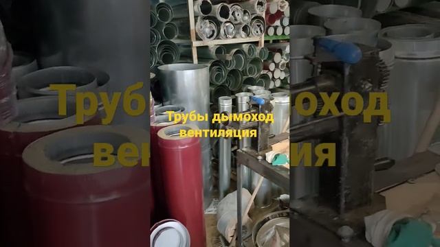 труба для дымохода и вентиляции все размеры