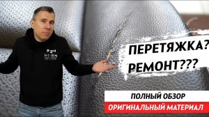Авто иск кожа с оригинальной текстурой. Перетяжка? Ремонт? В компании Horn® есть решение!