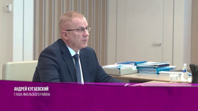 Глава Ямальского района провел встречу с губернатором ЯНАО смотреть онлайн