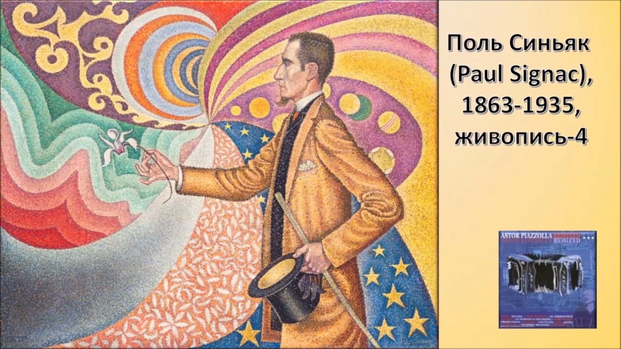 Поль Синьяк (Paul Signac, 1863-1935) ч-4 смотреть онлайн