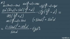 ФОРМУЛЫ ПРИВЕДЕНИЯ 10 класс РЕШЕНИЕ ПРИМЕРОВ тригонометрия