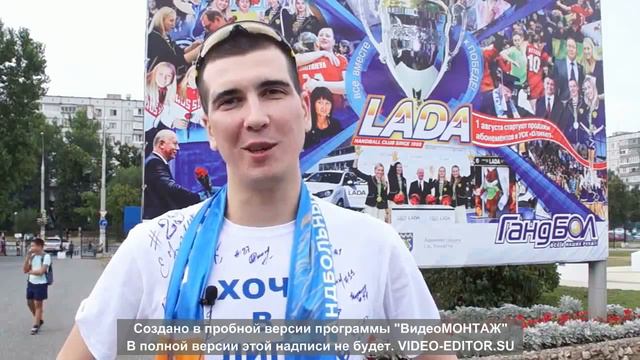 Пожелание болельщиков гандбольной 
