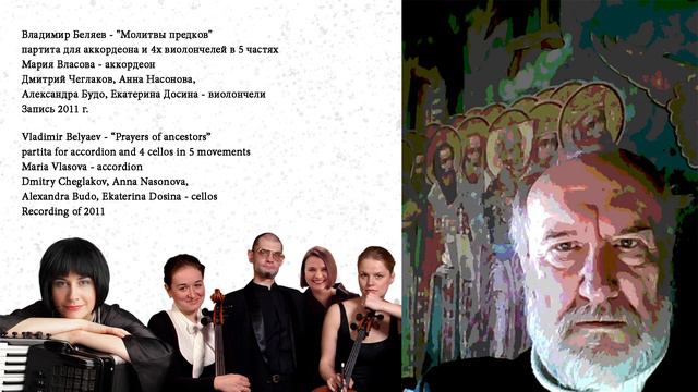 Vladimir Belyaev - “Prayers of ancestors” смотреть онлайн
