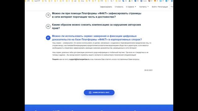 Использовать сервис заверения и фиксации цифровых доказательств в корпоративных спорах B2b и B2c