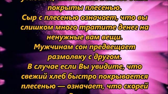 К чему снится плесень смотреть онлайн