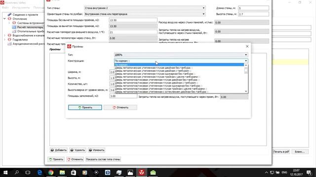 Программа VALTEC.PRG.3.1.3. S01.E06. PS Внутренние ограждения смотреть онлайн