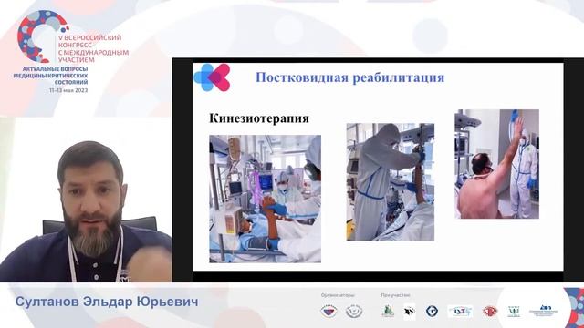 Постковидная реабилитация Султанов Э.Ю. смотреть онлайн