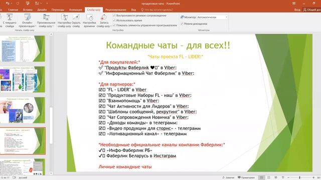 Продуктовые чаты : создание, ведение - часть 2 смотреть онлайн