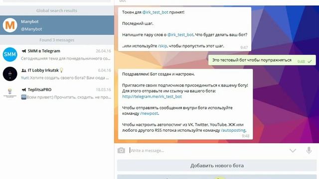 Создание ботов @Manybot смотреть онлайн