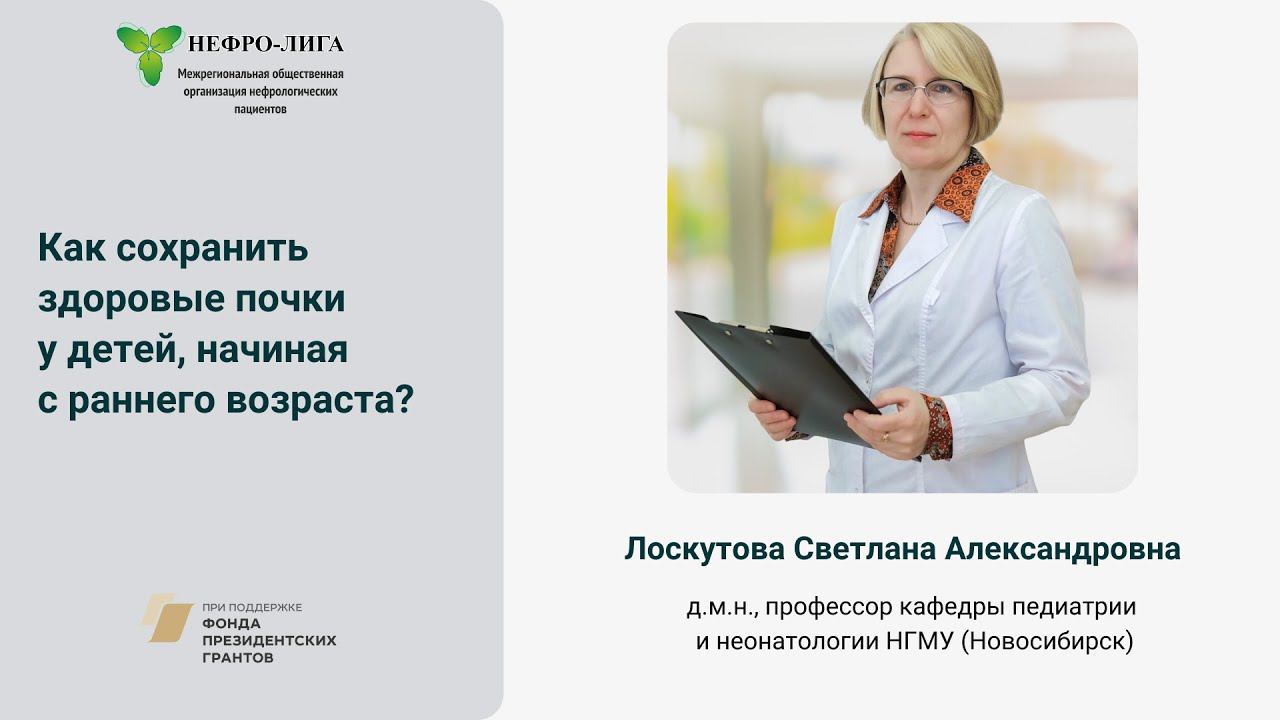 Как сохранить здоровые почки у детей, начиная с раннего возраста?