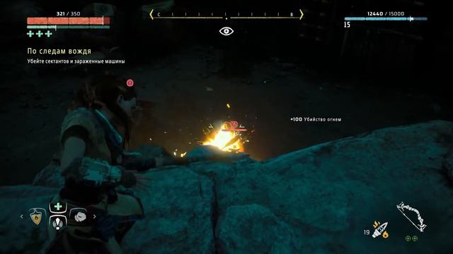 Horizon Zero Dawn - Часть 09. Минус лагерь сектантов и лагерь разбойников. смотреть онлайн