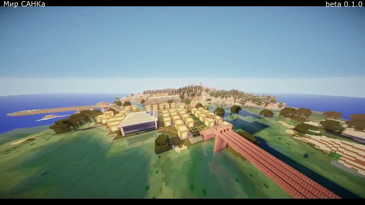 "МИР САНКа" | ОГРОМНАЯ КАРТА В MINECRAFT!!! | beta 0.1.0 смотреть онлайн